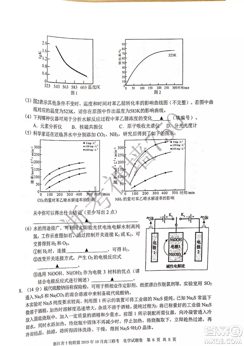 浙江省十校聯(lián)盟2019年10月高三聯(lián)考化學試題及答案