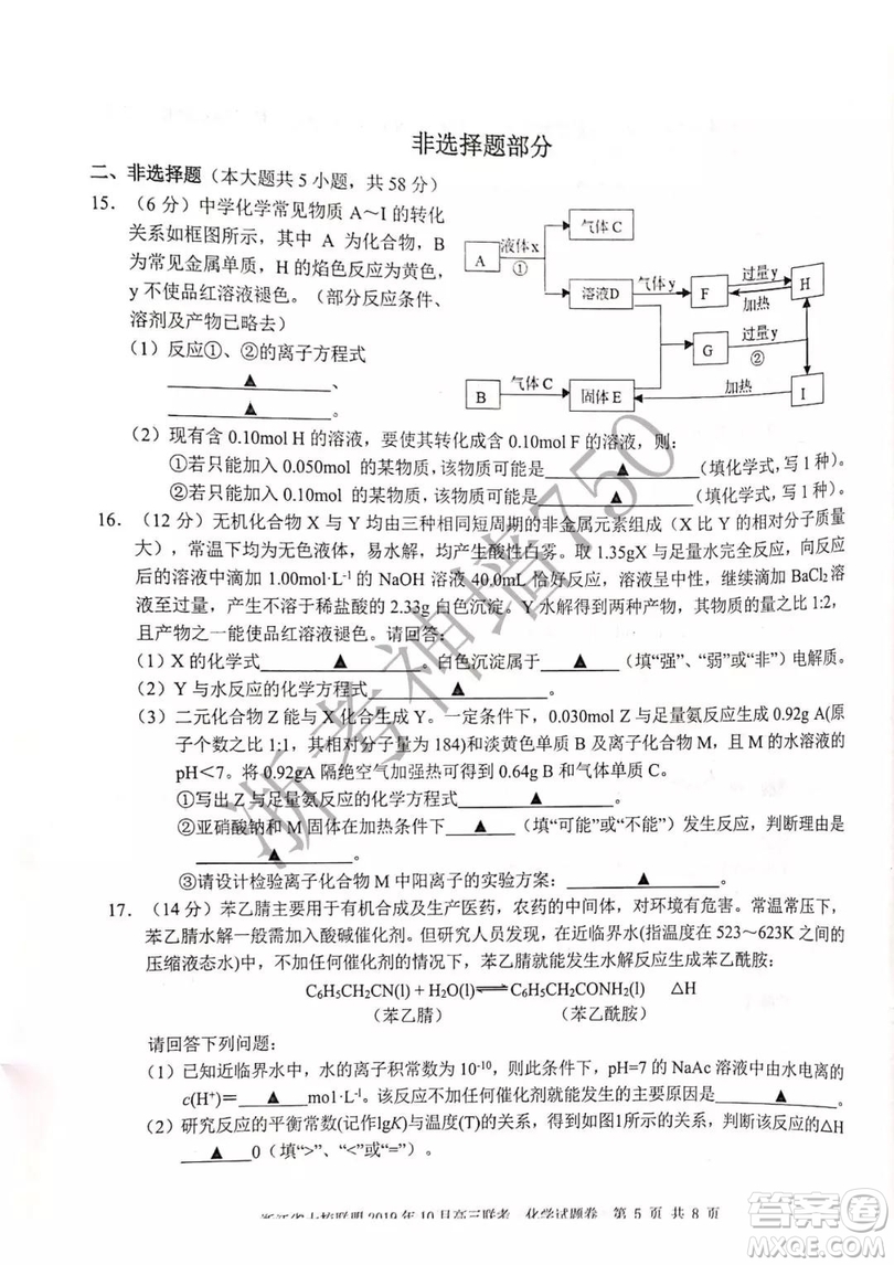 浙江省十校聯(lián)盟2019年10月高三聯(lián)考化學試題及答案