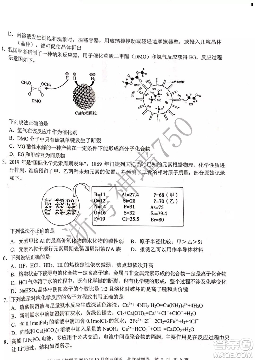 浙江省十校聯(lián)盟2019年10月高三聯(lián)考化學試題及答案