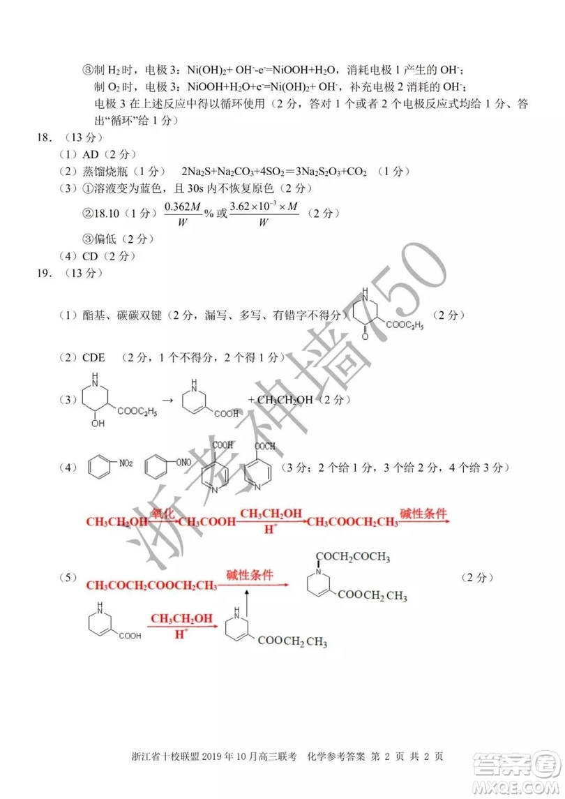 浙江省十校聯(lián)盟2019年10月高三聯(lián)考化學試題及答案