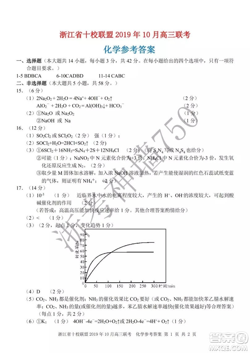 浙江省十校聯(lián)盟2019年10月高三聯(lián)考化學試題及答案