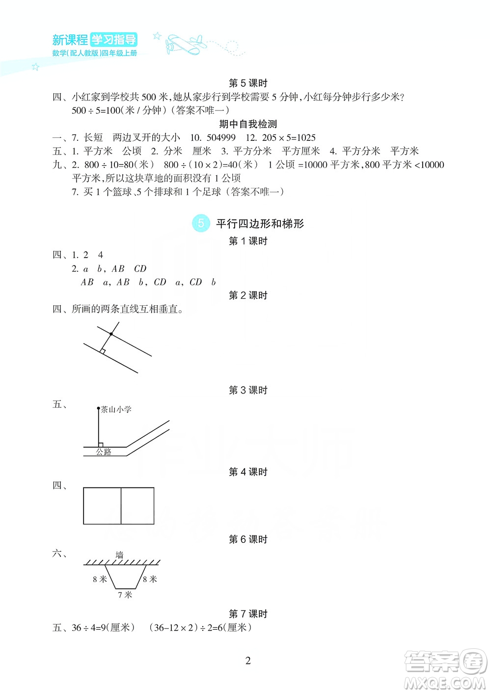 海南出版社2019課時(shí)練新課程學(xué)習(xí)指導(dǎo)四年級(jí)上冊(cè)數(shù)學(xué)人教版答案