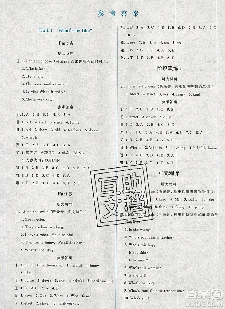 人教金學(xué)典同步解析與測評學(xué)考練五年級英語上冊人教版2019年秋參考答案
