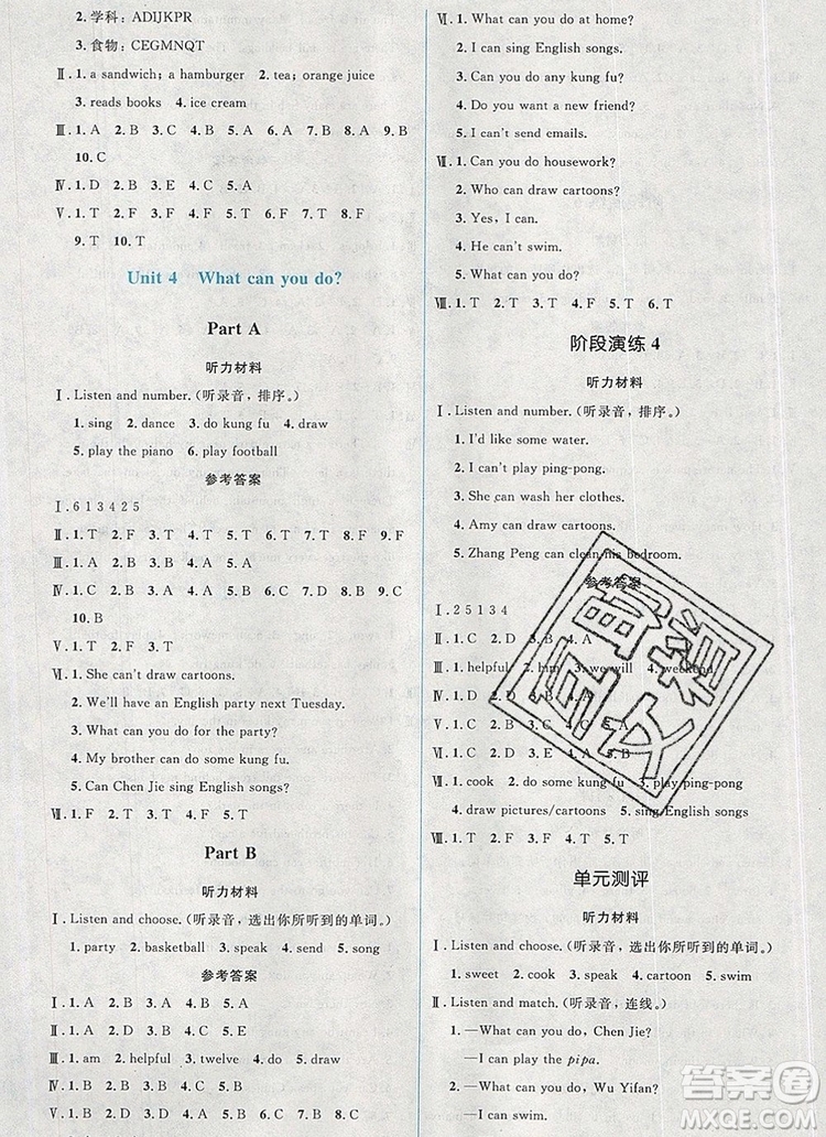 人教金學(xué)典同步解析與測評學(xué)考練五年級英語上冊人教版2019年秋參考答案