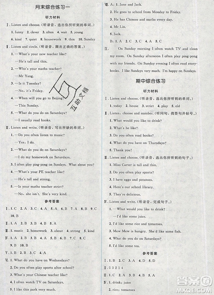 人教金學(xué)典同步解析與測評學(xué)考練五年級英語上冊人教版2019年秋參考答案