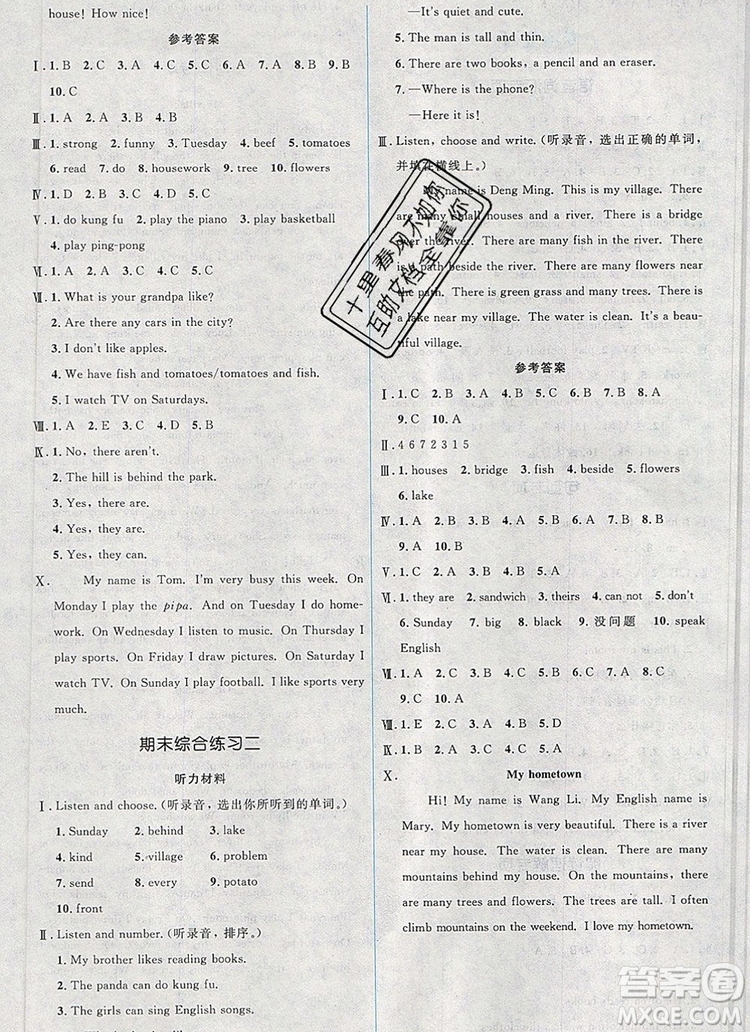 人教金學(xué)典同步解析與測評學(xué)考練五年級英語上冊人教版2019年秋參考答案