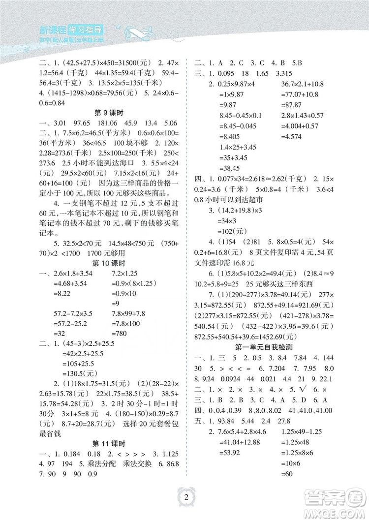 海南出版社2019課時練新課程學習指導5年級數(shù)學上冊人教版答案