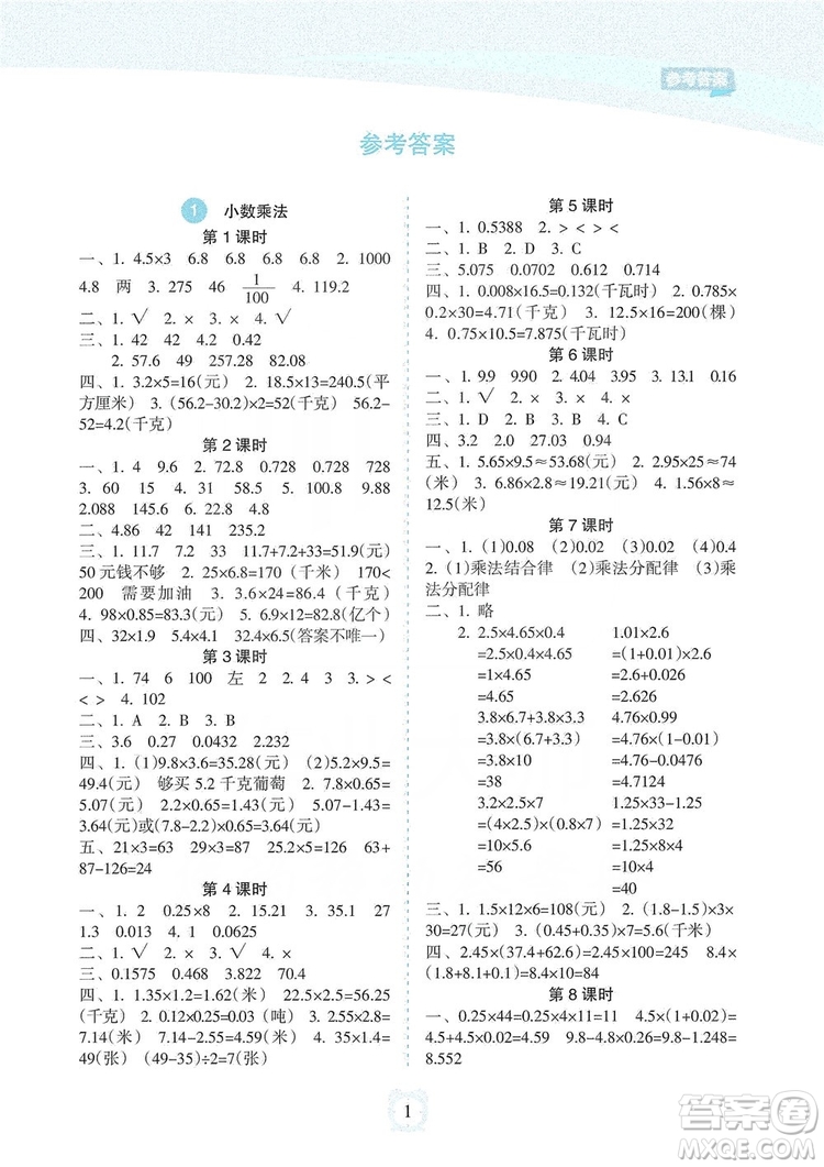 海南出版社2019課時練新課程學習指導5年級數(shù)學上冊人教版答案