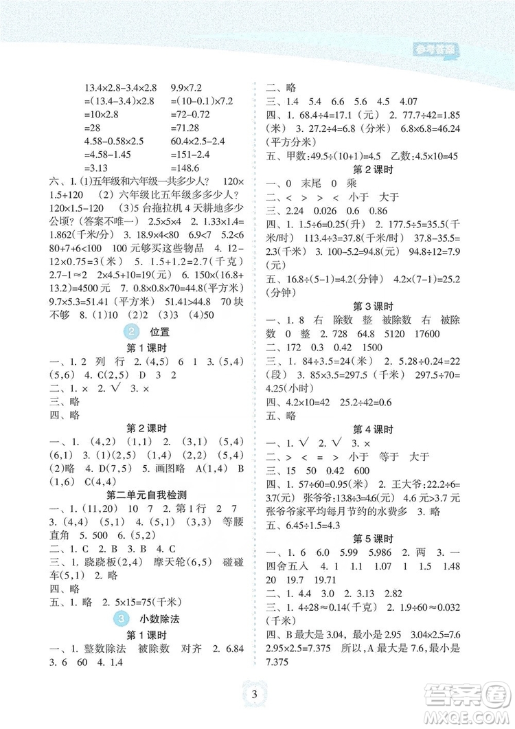 海南出版社2019課時練新課程學習指導5年級數(shù)學上冊人教版答案