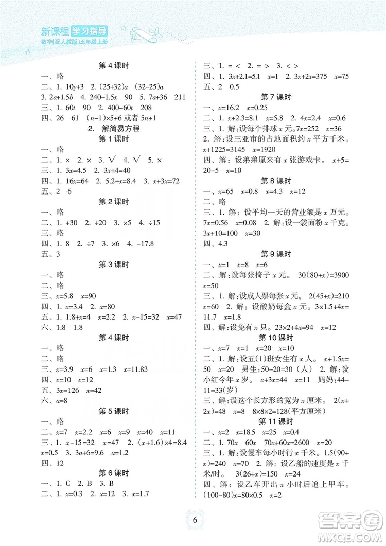 海南出版社2019課時練新課程學習指導5年級數(shù)學上冊人教版答案