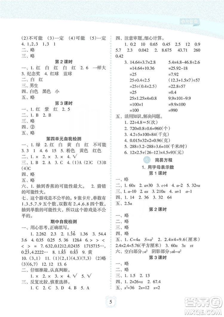 海南出版社2019課時練新課程學習指導5年級數(shù)學上冊人教版答案