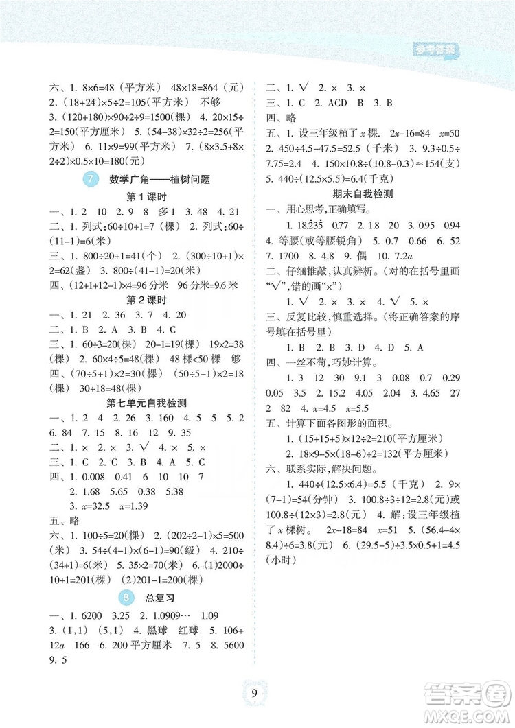 海南出版社2019課時練新課程學習指導5年級數(shù)學上冊人教版答案