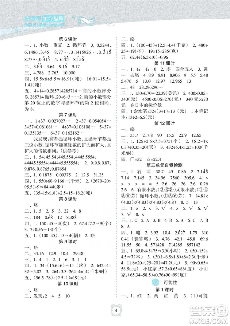 海南出版社2019課時練新課程學習指導5年級數(shù)學上冊人教版答案
