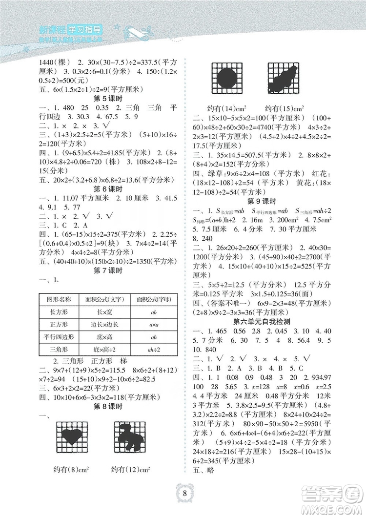 海南出版社2019課時練新課程學習指導5年級數(shù)學上冊人教版答案