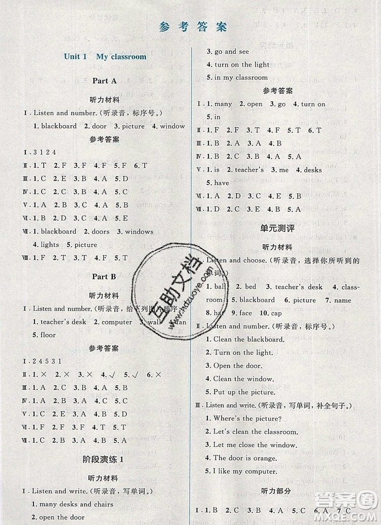 人教金學(xué)典同步解析與測(cè)評(píng)學(xué)考練四年級(jí)英語(yǔ)上冊(cè)人教版2019年秋新版參考答案