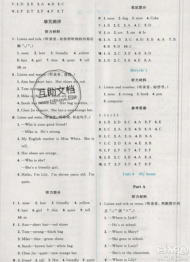 人教金學(xué)典同步解析與測(cè)評(píng)學(xué)考練四年級(jí)英語(yǔ)上冊(cè)人教版2019年秋新版參考答案