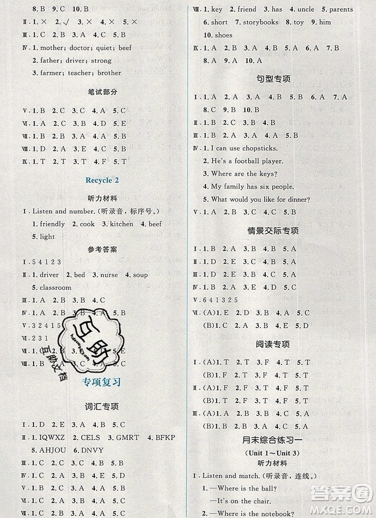 人教金學(xué)典同步解析與測(cè)評(píng)學(xué)考練四年級(jí)英語(yǔ)上冊(cè)人教版2019年秋新版參考答案