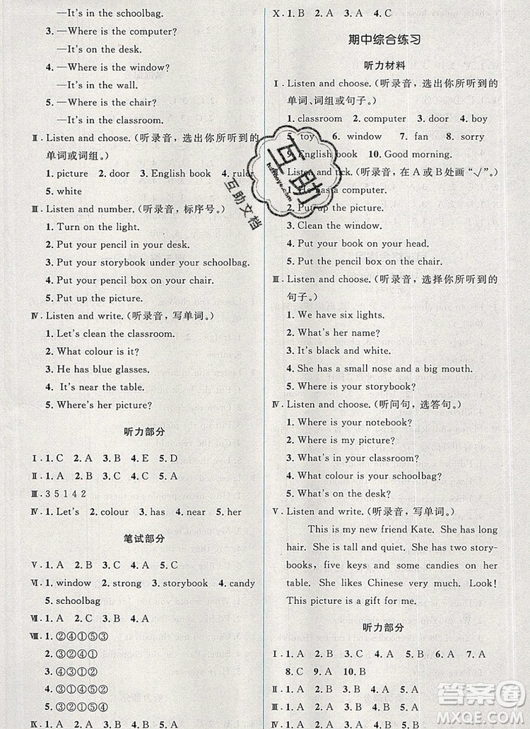 人教金學(xué)典同步解析與測(cè)評(píng)學(xué)考練四年級(jí)英語(yǔ)上冊(cè)人教版2019年秋新版參考答案