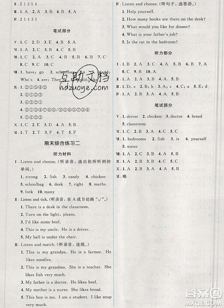 人教金學(xué)典同步解析與測(cè)評(píng)學(xué)考練四年級(jí)英語(yǔ)上冊(cè)人教版2019年秋新版參考答案