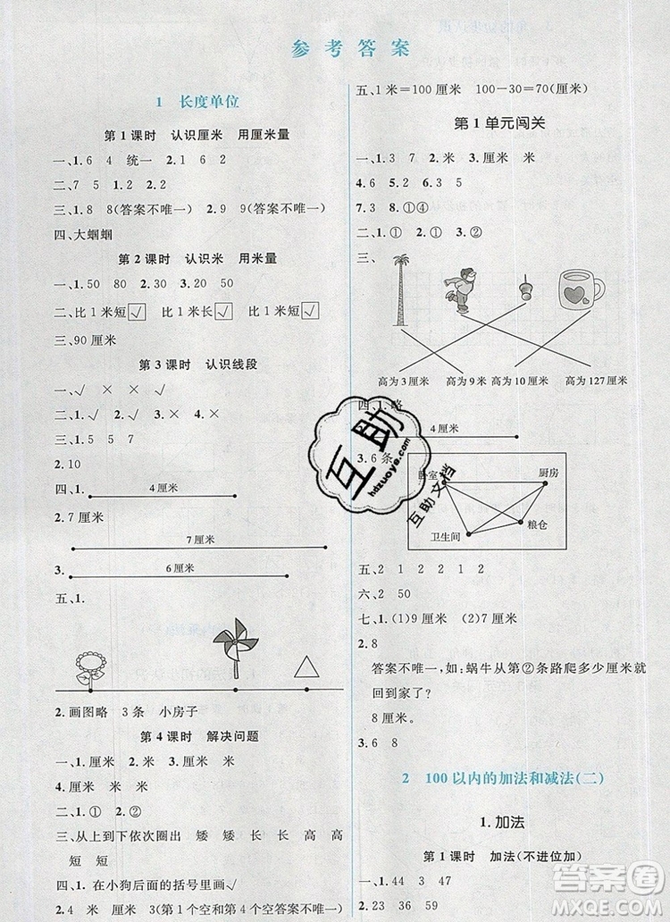人教金學典同步解析與測評學考練二年級數(shù)學上冊人教版2019新版參考答案