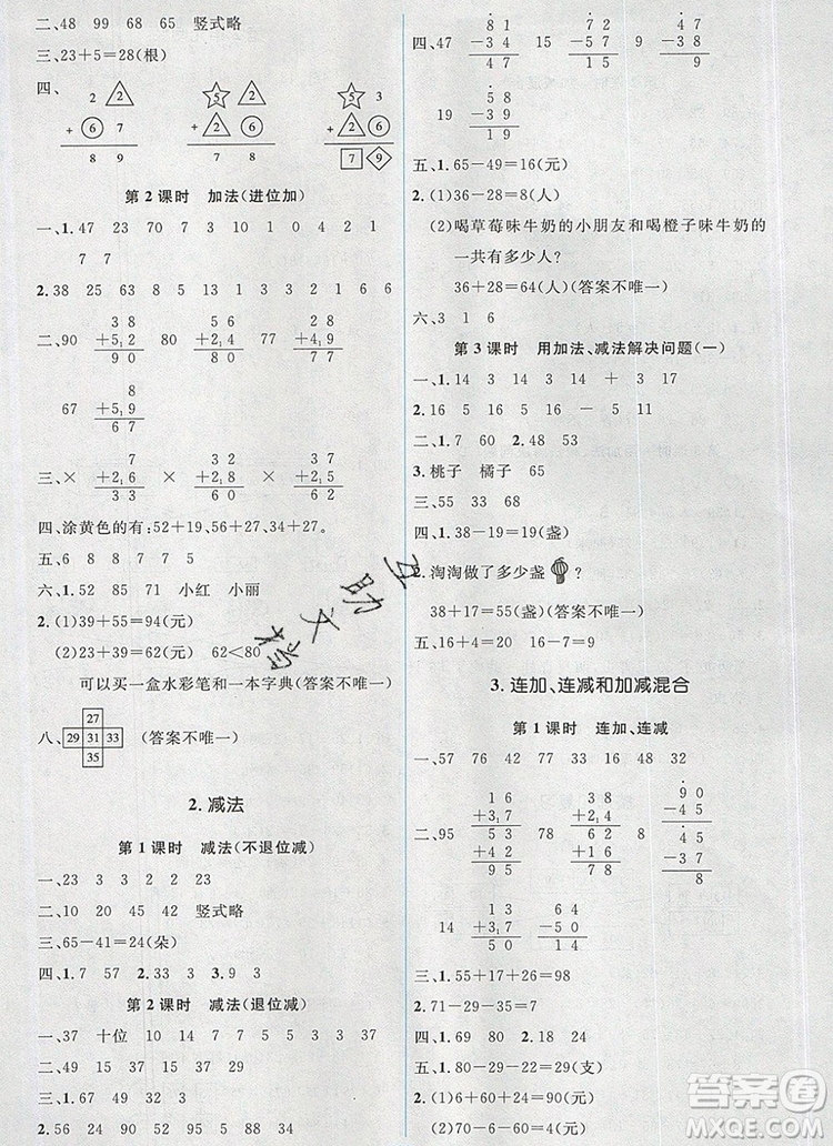 人教金學典同步解析與測評學考練二年級數(shù)學上冊人教版2019新版參考答案