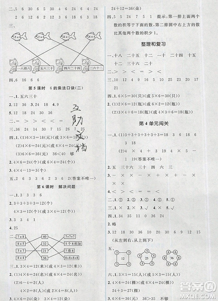 人教金學典同步解析與測評學考練二年級數(shù)學上冊人教版2019新版參考答案