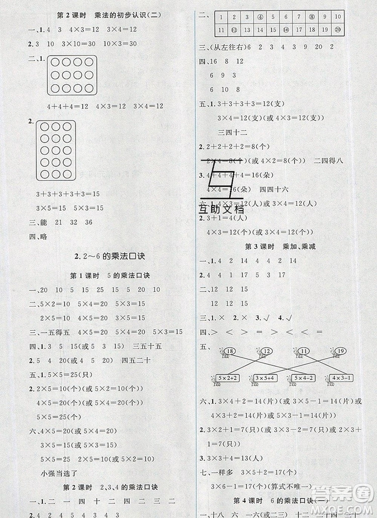 人教金學典同步解析與測評學考練二年級數(shù)學上冊人教版2019新版參考答案