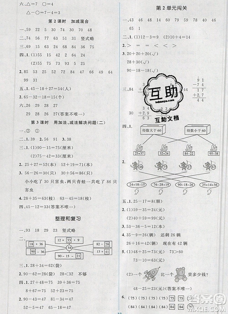 人教金學典同步解析與測評學考練二年級數(shù)學上冊人教版2019新版參考答案