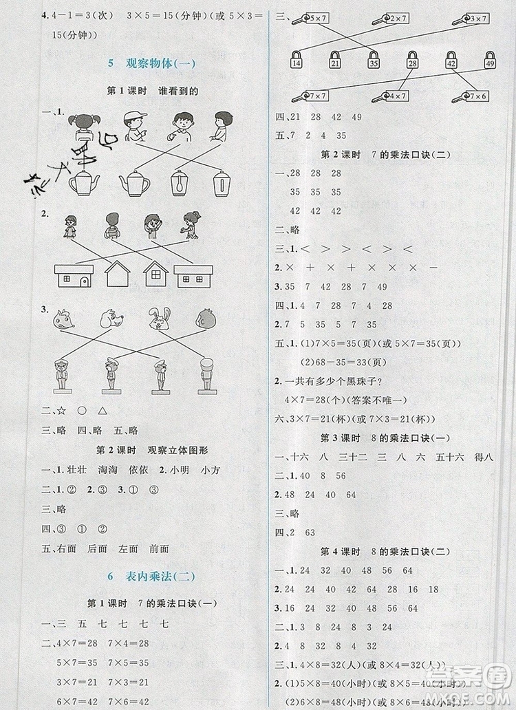 人教金學典同步解析與測評學考練二年級數(shù)學上冊人教版2019新版參考答案