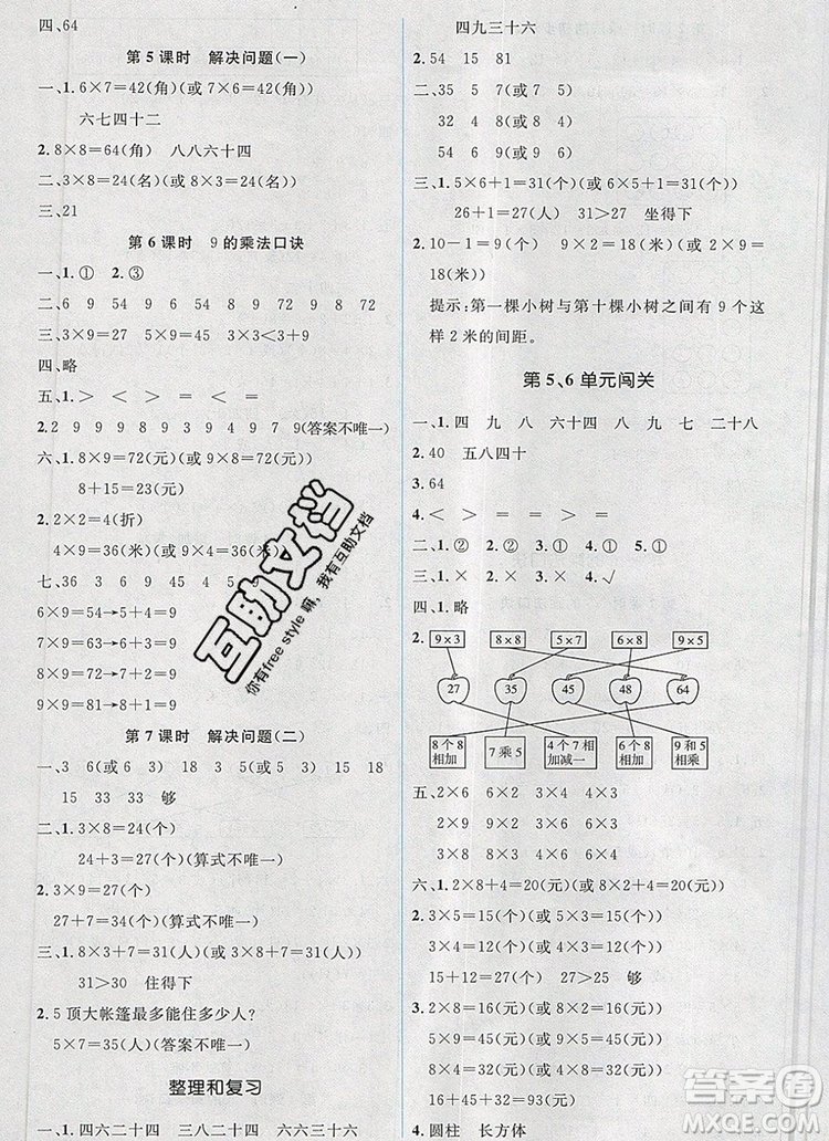 人教金學典同步解析與測評學考練二年級數(shù)學上冊人教版2019新版參考答案