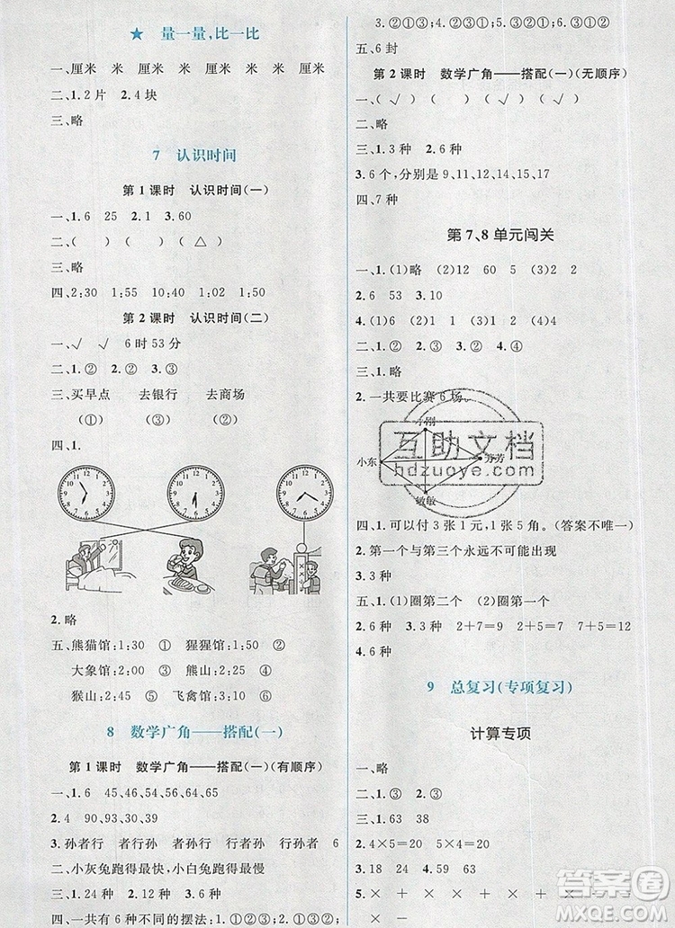 人教金學典同步解析與測評學考練二年級數(shù)學上冊人教版2019新版參考答案