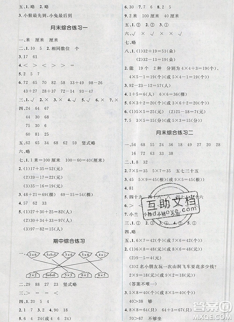 人教金學典同步解析與測評學考練二年級數(shù)學上冊人教版2019新版參考答案