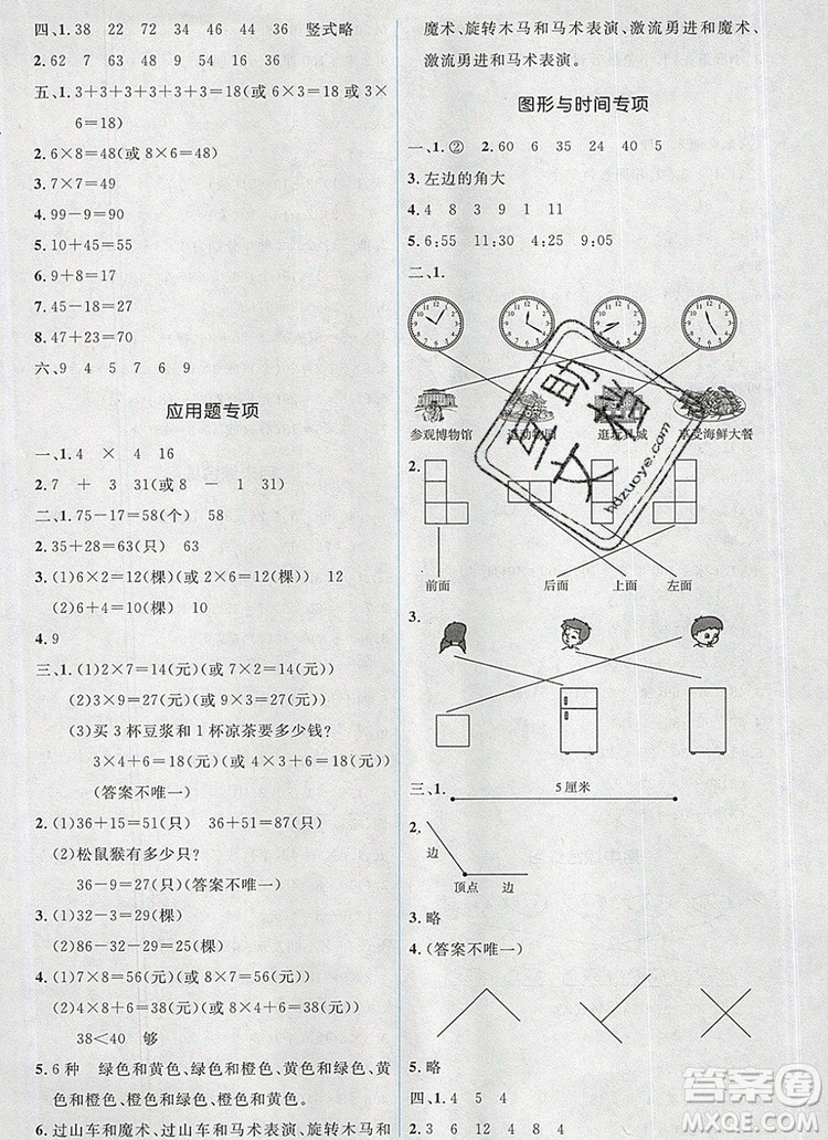 人教金學典同步解析與測評學考練二年級數(shù)學上冊人教版2019新版參考答案