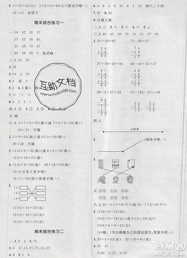 人教金學典同步解析與測評學考練二年級數(shù)學上冊人教版2019新版參考答案