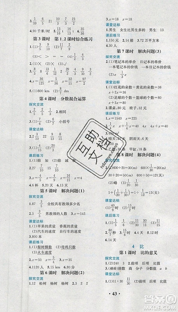 2019年勝券在握同步解析與測(cè)評(píng)六年級(jí)數(shù)學(xué)上冊(cè)人教版重慶專(zhuān)版參考答案