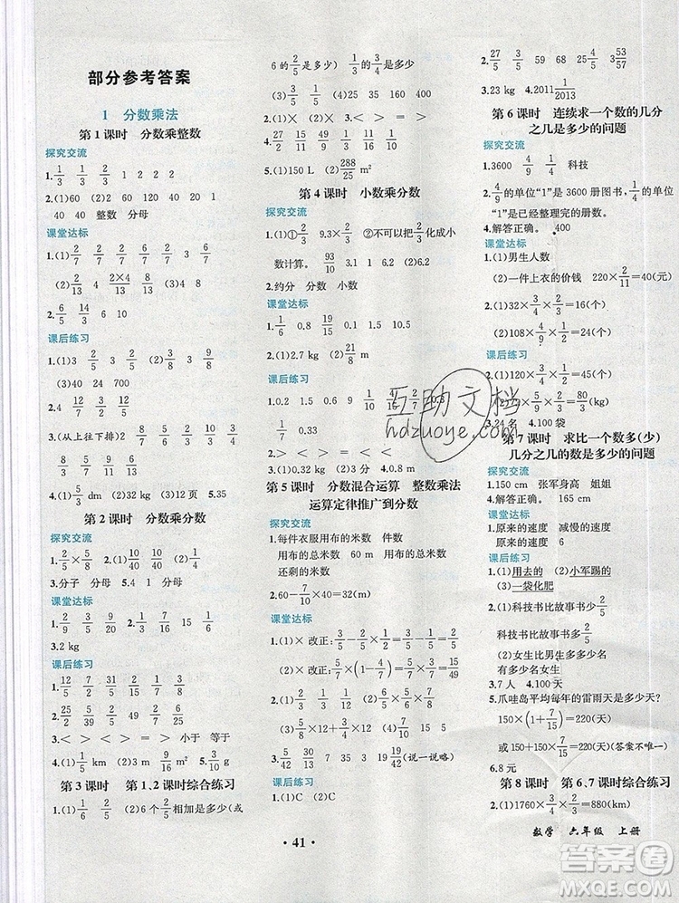 2019年勝券在握同步解析與測(cè)評(píng)六年級(jí)數(shù)學(xué)上冊(cè)人教版重慶專(zhuān)版參考答案