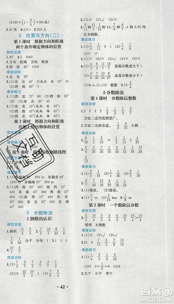 2019年勝券在握同步解析與測(cè)評(píng)六年級(jí)數(shù)學(xué)上冊(cè)人教版重慶專(zhuān)版參考答案