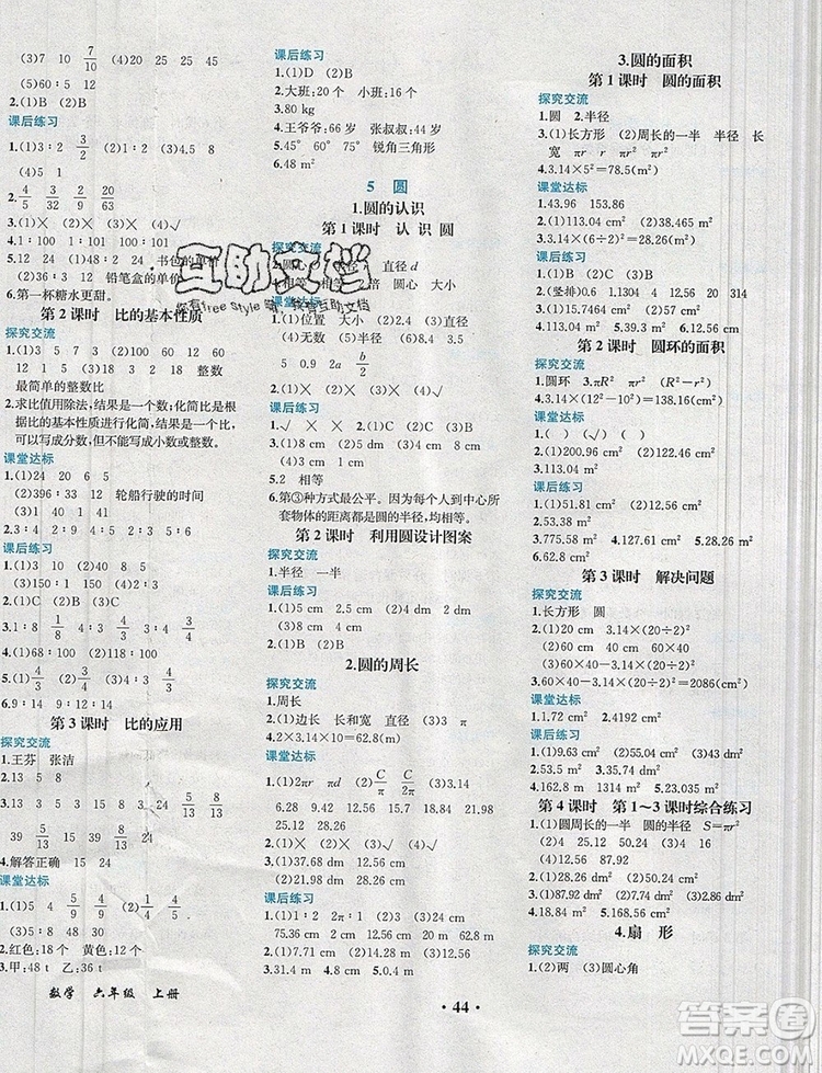 2019年勝券在握同步解析與測(cè)評(píng)六年級(jí)數(shù)學(xué)上冊(cè)人教版重慶專(zhuān)版參考答案
