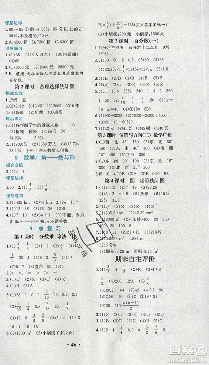 2019年勝券在握同步解析與測(cè)評(píng)六年級(jí)數(shù)學(xué)上冊(cè)人教版重慶專(zhuān)版參考答案
