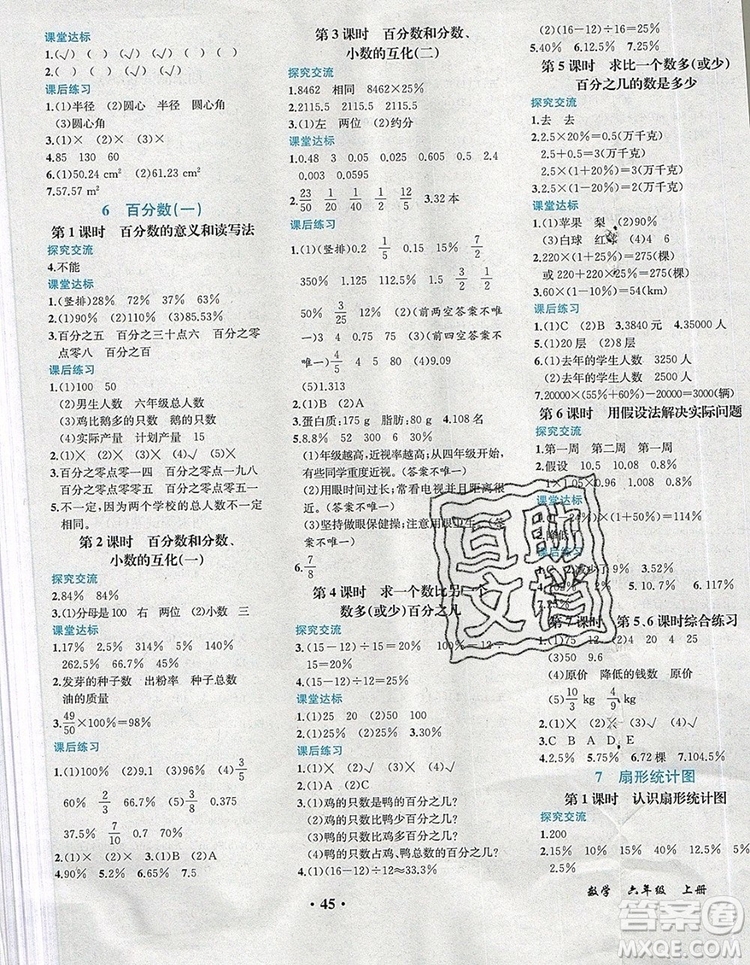 2019年勝券在握同步解析與測(cè)評(píng)六年級(jí)數(shù)學(xué)上冊(cè)人教版重慶專(zhuān)版參考答案