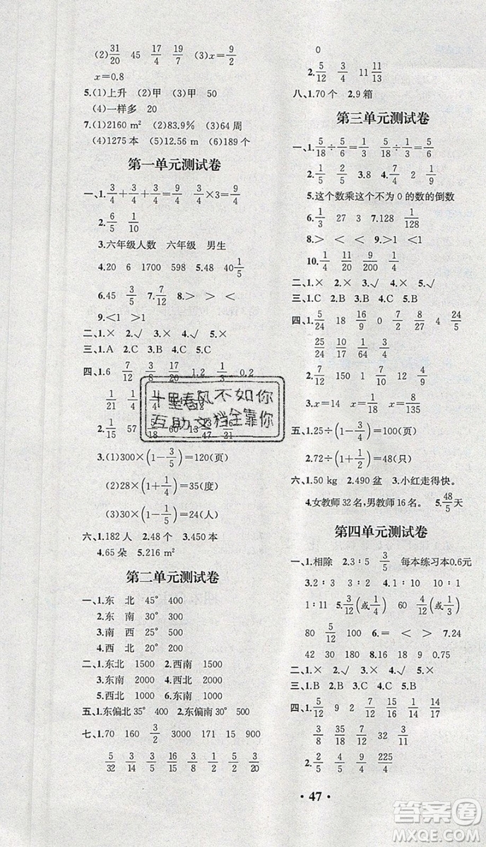 2019年勝券在握同步解析與測(cè)評(píng)六年級(jí)數(shù)學(xué)上冊(cè)人教版重慶專(zhuān)版參考答案
