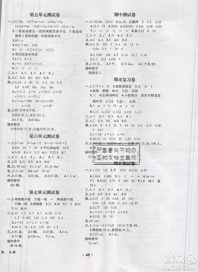 勝券在握同步解析與測評五年級數(shù)學(xué)上冊人教版重慶專版2019新版答案