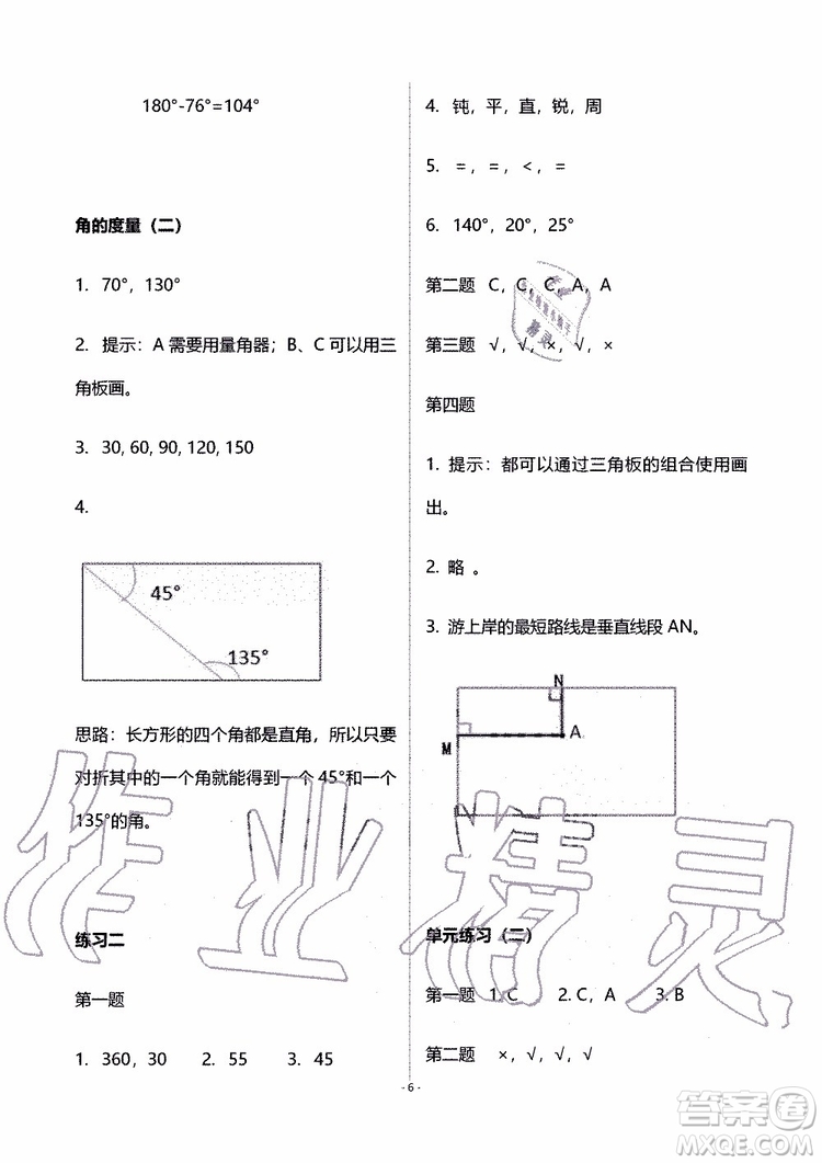 海天出版社2019秋知識(shí)與能力訓(xùn)練數(shù)學(xué)四年級(jí)上冊北師大版B版參考答案