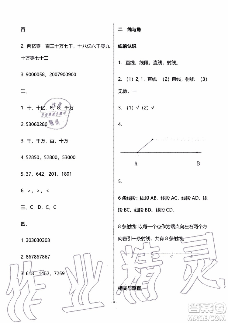 海天出版社2019秋知識(shí)與能力訓(xùn)練數(shù)學(xué)四年級(jí)上冊北師大版B版參考答案