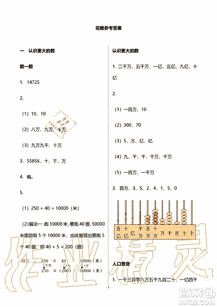 海天出版社2019秋知識(shí)與能力訓(xùn)練數(shù)學(xué)四年級(jí)上冊北師大版B版參考答案