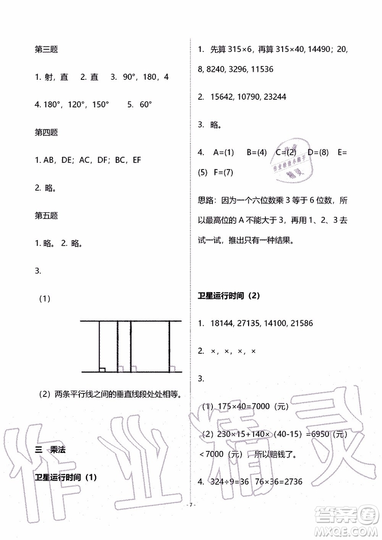 海天出版社2019秋知識(shí)與能力訓(xùn)練數(shù)學(xué)四年級(jí)上冊北師大版B版參考答案