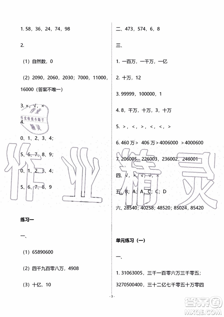 海天出版社2019秋知識(shí)與能力訓(xùn)練數(shù)學(xué)四年級(jí)上冊北師大版B版參考答案