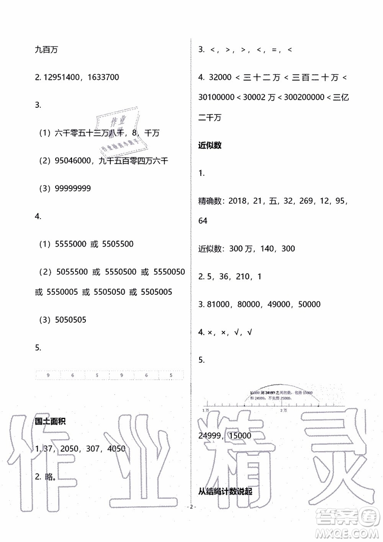 海天出版社2019秋知識(shí)與能力訓(xùn)練數(shù)學(xué)四年級(jí)上冊北師大版B版參考答案