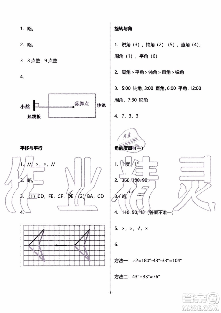 海天出版社2019秋知識(shí)與能力訓(xùn)練數(shù)學(xué)四年級(jí)上冊北師大版B版參考答案