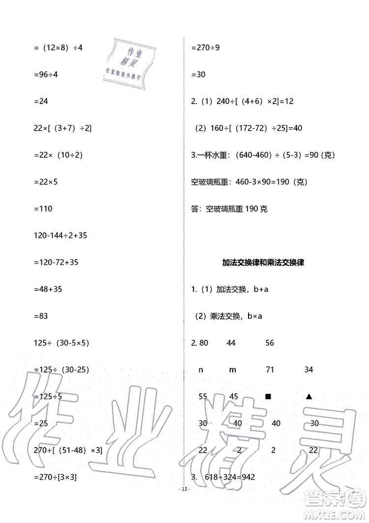 海天出版社2019秋知識(shí)與能力訓(xùn)練數(shù)學(xué)四年級(jí)上冊北師大版B版參考答案